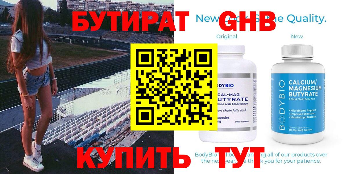 Бутират бутик Звенигород