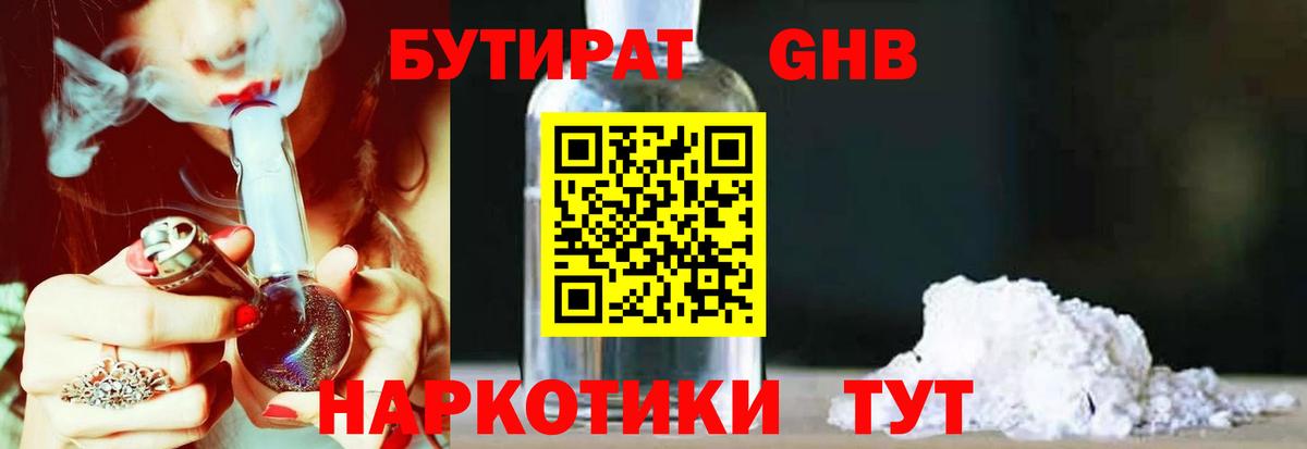 Бутират бутик  Вход с VPN  Звенигород 