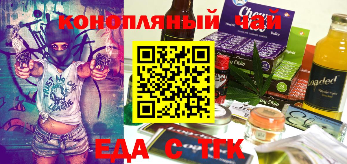 Еда ТГК марихуана  Вход с VPN  Звенигород 