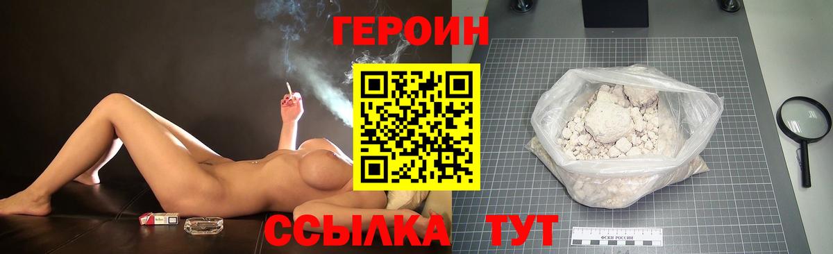 Героин Афган  Героин  Звенигород  Вход с VPN 