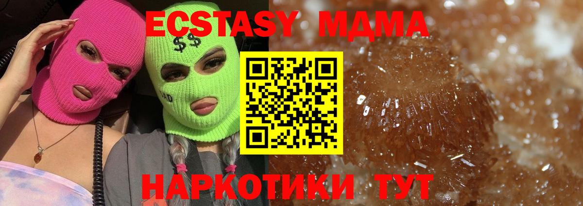 МДМА VHQ  Вход с VPN  Звенигород  MDMA  МДМА Molly 