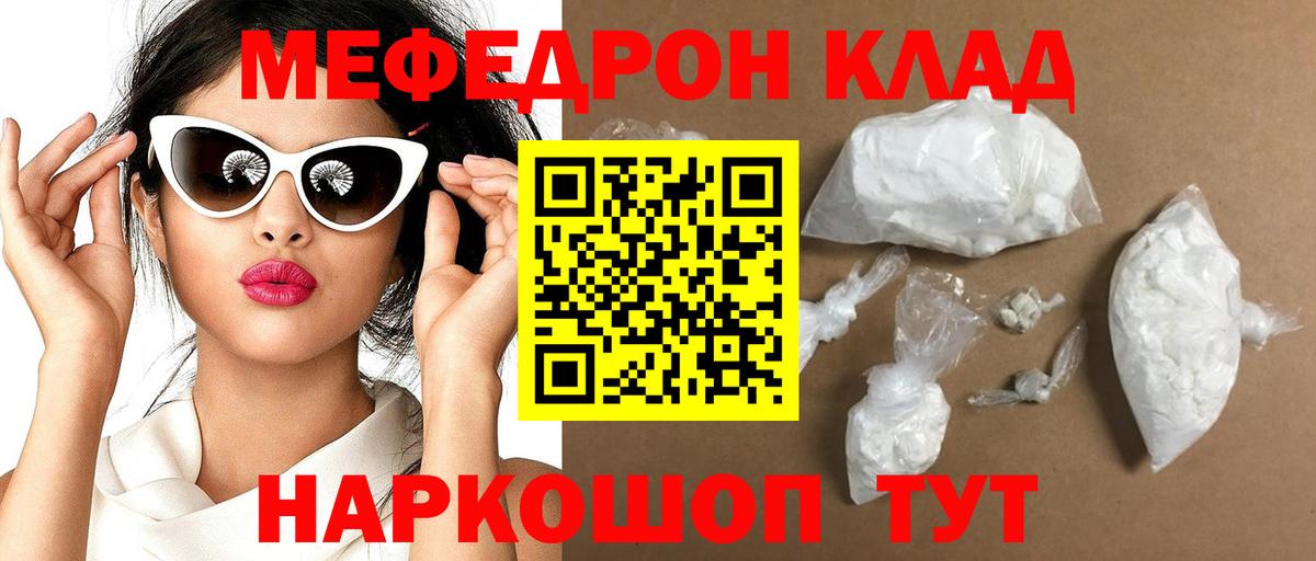Мефедрон кристаллы Звенигород