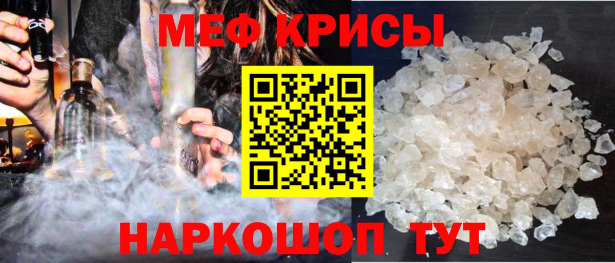 МЯУ-МЯУ mephedrone  Меф  Звенигород  Вход с VPN  omg зеркало  Меф кристаллы  Меф 