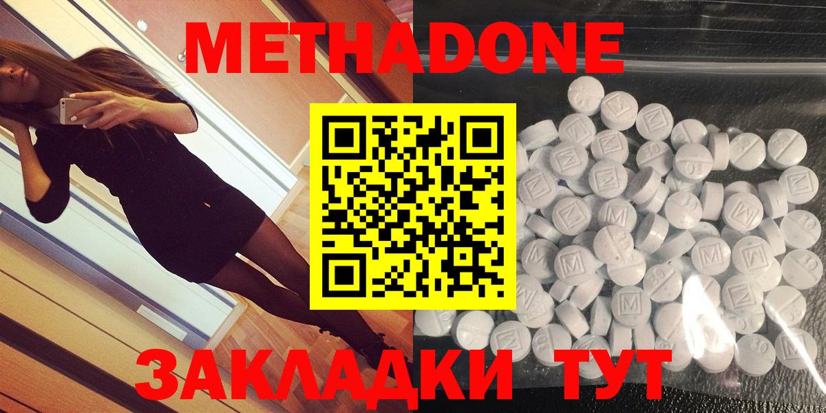 Метадон methadone  МЕТАДОН methadone  Звенигород  Вход с VPN 
